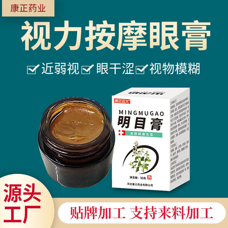 视力按摩眼膏