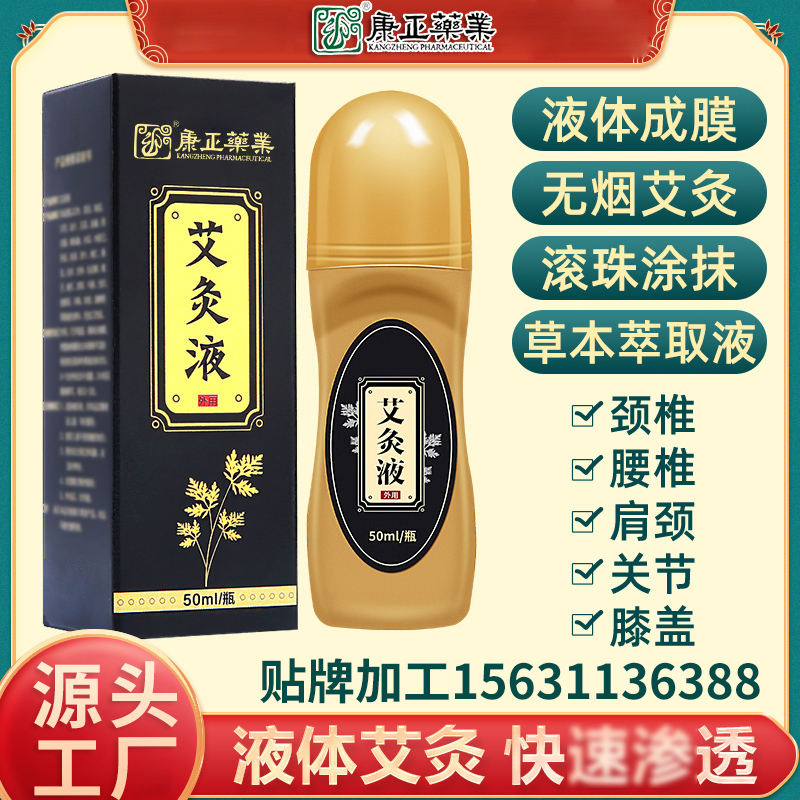 Z6尊龙集团官方网站药业艾 灸液60g