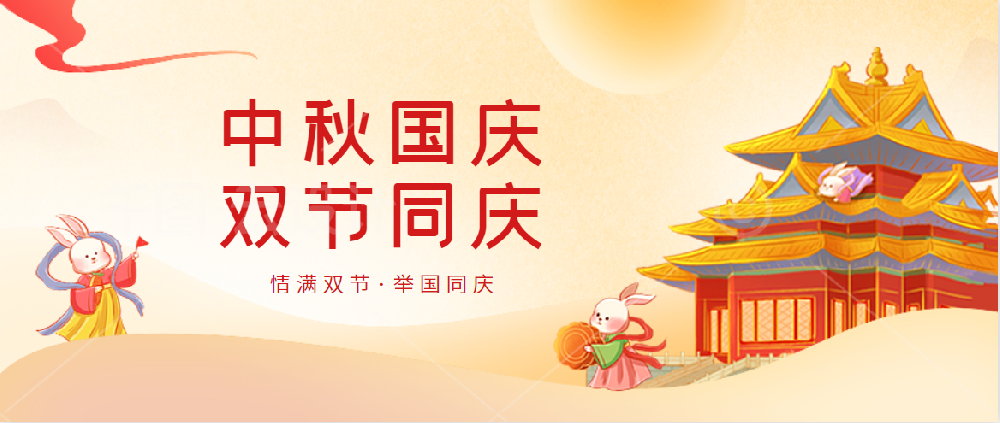 Z6尊龙集团官方网站药业 | 不忘初心庆国庆 花好月圆迎中秋